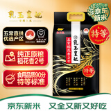 金龙鱼  2025京东新米 乳玉皇妃特等五常稻花香2号  5kg