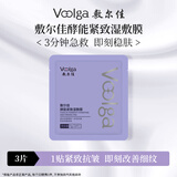 敷尔佳【紫胖子体验装】酵能紧致湿敷膜1袋（内含3片）补水修护妆前棉片