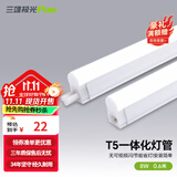 三雄极光 T5灯管 led一体化支架节能灯日光灯改造光源 丽致T5灯管 一体化 8W/0.6米 暖白光