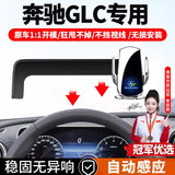 智骋适用于奔驰GLC车载手机支架自动感应无线充电器中控屏幕导航支架
