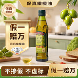 伯爵（BORGES）【保真橄榄油】西班牙原瓶进口 特级初榨橄榄油 250ml  食用油