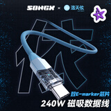 SONGX洛天依联名数据线240W磁吸快充线全功能40Gbps传输Type-C高清8K视频显示器投屏USB4硬盘盒