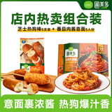 圃美多【年货节热销】芝士热狗棒5支装400g+番茄意面5连包1300g