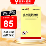 [理洫王（LI XU WANG）]血塞通软胶囊 0.33g*120粒 1盒装