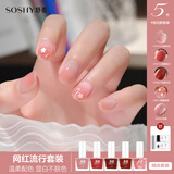 舒羞（SO SHY）美甲套装家用免烤指甲油猫眼美甲油不可撕拉桃花醉女生礼物