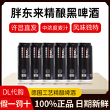 胖东来啤酒精酿小麦白啤330ml代购500ml黑白啤线上超市京自东营方旗官舰 黑啤500ml*6瓶装