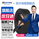 民兴电缆 4平方铜芯电线 RVV电缆阻燃国标护套线软线ZC-RVV-2*4平方-50m