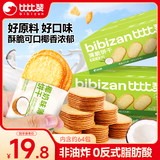 比比赞（BIBIZAN）椰奶味薄脆饼干1000g/箱早餐办公室休闲零食品代餐饱腹整箱2斤
