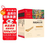 凡尔纳科幻小说全集 共5册 格兰特船长的儿女+海底两万里+神秘岛+八十天环游地球 