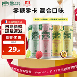 Perrier氼颂家巴黎水 进口小彩罐气泡水 0糖0卡0脂 混合口味330ml*4罐