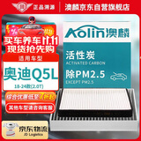 澳麟（AOLIN）汽车空调滤芯滤清器空调格/18-25款奥迪Q5L(2.0T)内置+外置2片装