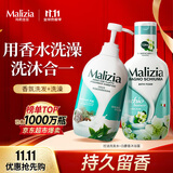 玛莉吉亚（MALIZIA）洗发水沐浴露套装1700ml男女持久留香72小时香体洗头膏金榜第1名