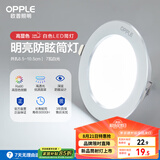 欧普（OPPLE）筒灯led嵌入式孔灯吊顶灯超薄客厅亮银全铝7瓦白光开孔8.5-10.5cm