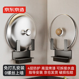京东京造 厨房置物架 免打孔壁挂锅盖砧板架多功能收纳架防锈 带接水盘