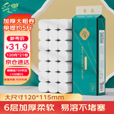 采琪采（C'CHOICE）无芯卷纸6层120克*21卷纸巾卷筒纸卫生纸手纸厕纸