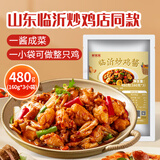 鲜窝窝 临沂炒鸡酱160g*3袋 酱香味酱料地锅鸡炒鸡店专用黄焖鸡酱