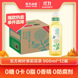 农夫山泉东方树叶茉莉花茶900ml*12瓶无糖茶饮料0糖0脂0卡整箱装热门商品