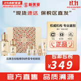 后（The history of Whoo）后套装拱辰享水妍津率享雪玉凝天气丹水乳霜秘贴套盒女护肤品礼盒 后再生秘贴精华6件套盒