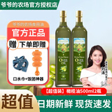 爷爷的农场【火热促销中】儿童冷榨初榨热炒辅食油 孕妇宝宝营养炒菜用油 【超值装】橄榄油500ml*2瓶 1瓶
