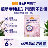 麦富迪狗粮 barf霸弗天然狗粮成犬粮冻干粮比熊贵宾养胃益肠鸡肉100g