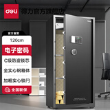 得力（deli）保险柜 曜臻系列电子密码存钱保管箱 财务办公大尺寸保密文件柜 家用衣柜保险箱 全钢实心加粗锁闩 高120cm大三层+内柜 AE615 黑色