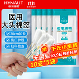 海氏海诺医用大头棉签无菌消毒妇科检查一次性棉棒20cm加长10支/袋*5袋