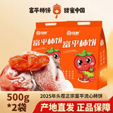 问君 陕西富平柿饼霜降吊柿子饼独立包装休闲零食大礼包年货节礼盒 500g*2袋【优选大果】
