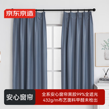 京东京造黑胶浅蓝窗帘 99%全遮光窗帘布飘窗卧室遮阳帘挂钩式 宽1.5*高2米