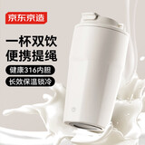 京东京造保温杯 咖啡杯水男士女儿童学生 伴手礼品316不锈钢 乳白色480ml