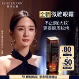 雅诗兰黛微雕眼霜15ml抗皱淡纹紧致护肤品套装化妆品礼盒生日礼物送女友