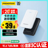 品胜【3C认证】5000毫安时充电宝随身充可上飞机高铁小巧便携移动电源适用于iPhone14苹果小米华为白