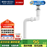 恒洁（HEGII） 面盆下水器 带溢水口洗脸盆防堵防漏易清洗下水器 【HMX250】弹跳式套装 铬色