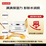 伊丽莎白雅顿（Elizabeth Arden）21天显效复合活肤霜乳霜75ml保湿水润【新效期】女生日礼物