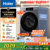 海尔（Haier）滚筒洗衣机全自动12公斤 超薄家用家电国家补贴 京东自营云溪55J7 一级能效以旧换新 内衣洗出租房
