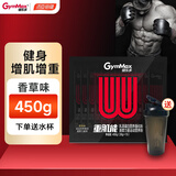 汤臣倍健 健乐多乳清蛋白粉增肌成人运动健身蛋白质粉 含分离乳清蛋白质粉 香草味450g+运动水杯