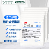 3M液体敷料美国进口皮肤保护膜棉片式便携装3344/10片伤口保护