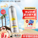 健美创研（M'AYCREATE）高倍防晒喷雾125ml 隔离全身防晒黑伤清爽紫外线户外学生军训男女