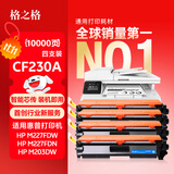格之格cf230a硒鼓 适用惠普m227fdw墨盒 m227fdn m203d m227sdn m203dn m203dw打印机227fdw硒鼓带芯片四支装