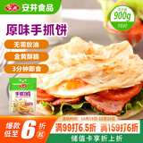 安井 手抓饼 原味 900g 10片 早餐卷饼煎饼 速食早餐面点半成品
