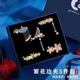 晓色蝴蝶发夹女礼盒高级感后脑勺发饰发卡刘海夹头绳精致生日礼物实用 H541繁花边夹五件套【礼盒装】