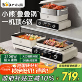 小熊（Bear）叠叠锅电火锅专用锅折叠多功能锅电蒸锅多用途烤涮一体家用料理烤肉锅电烤盘N21P2叠叠锅2.0烤涮版