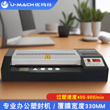 优玛仕 （U-MACH）专业A3A4大功率塑封机办公商用压膜机照片过塑机冷裱热缩过胶机塑封膜文件覆膜机U-L30