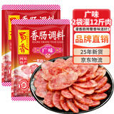 蜀香 广味香肠调料240g*2袋 家用自制四川特产腊肠调味料1袋可做6斤肉