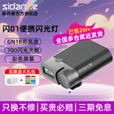 斯丹德（sidande）【已售2W+】闪01机顶闪光灯GN16高亮便携摄影灯相机外拍数码微单单反适用通用型接口热靴灯 闪01迷你闪光灯 标配