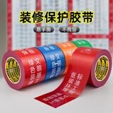 米乐奇 房屋装修门窗保护胶带装修施工无痕膜防刮蹭防水防尘工程耐磨易撕警示胶带 红色-48mm宽*20m长*2卷装