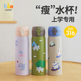 好好同学小学生双饮保温杯316不锈钢水杯子儿童上学专用男生女孩杯子保温 露营小象【收货更快】 480ml