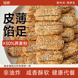 轻即荞麦椒盐酥300g无糖精老婆饼牛舌饼点心年货节老年人零食食品专用