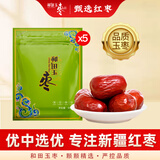 和田玉枣 大枣红枣新疆特产骏枣零食和田枣 和田玉枣4星500g*5