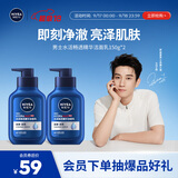 妮维雅（NIVEA）男士【王子奇同款】补水保湿水活畅透精华洁面乳150g*2洗面奶