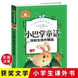 小巴掌童话 张秋生佳作精选 彩图注音版 一二三年级课外阅读书必读世界经典儿童文学少儿名著童话故事书